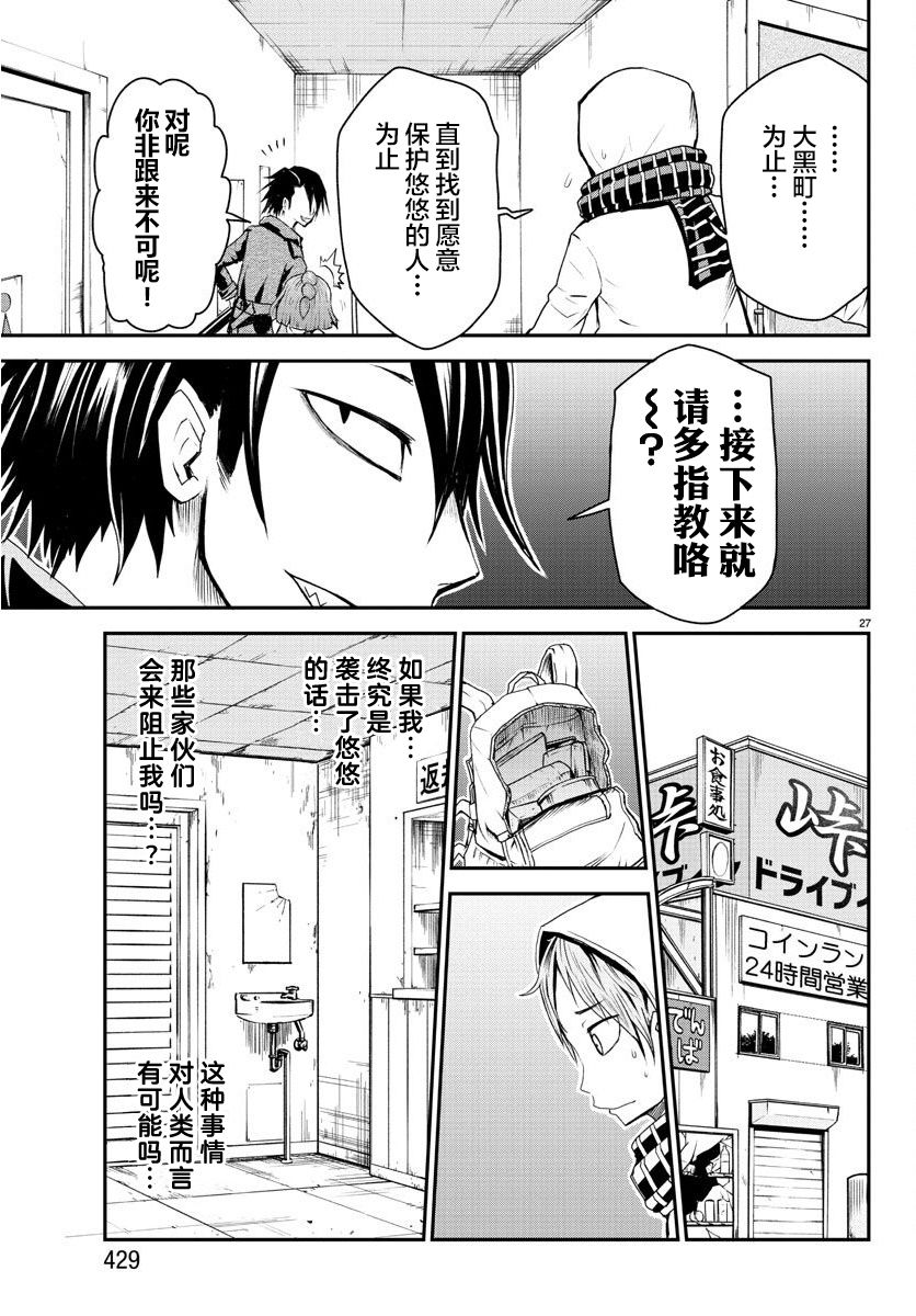 《阳光照耀的永远之尸》漫画最新章节第4话免费下拉式在线观看章节第【26】张图片