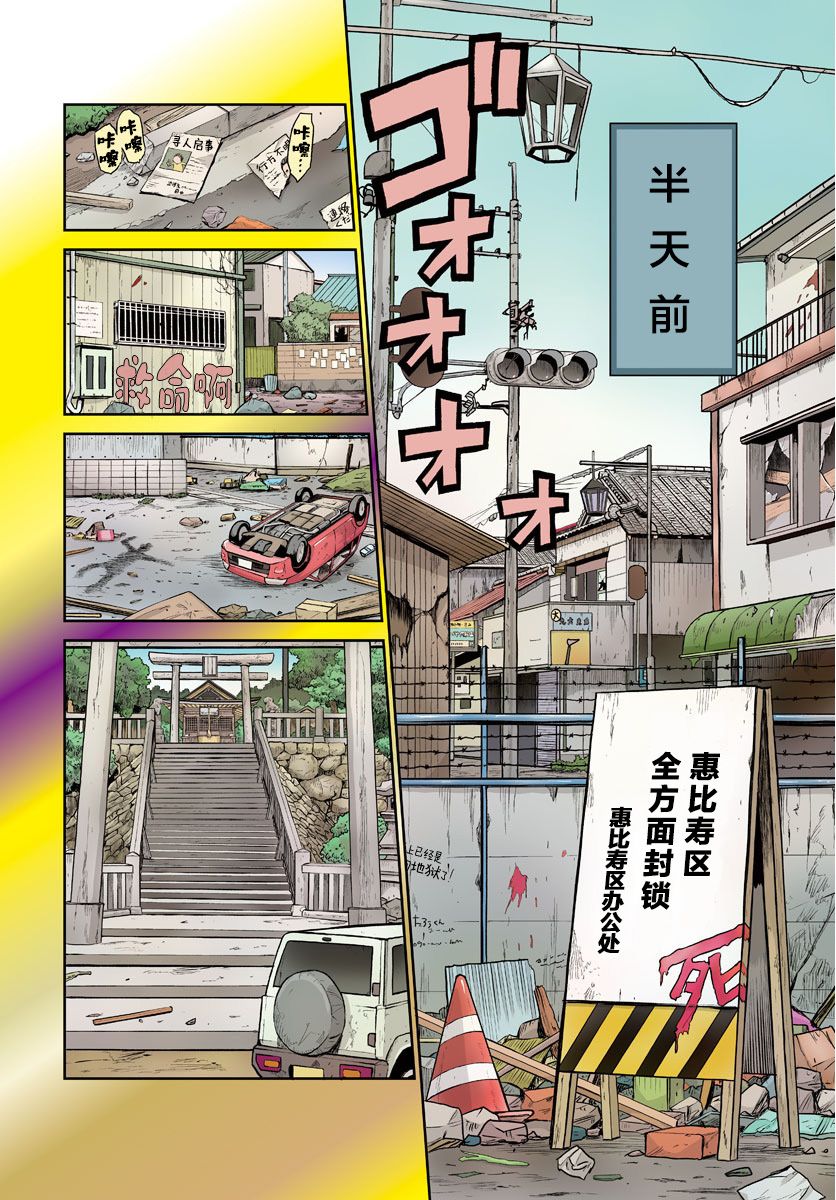 《阳光照耀的永远之尸》漫画最新章节第1话免费下拉式在线观看章节第【4】张图片