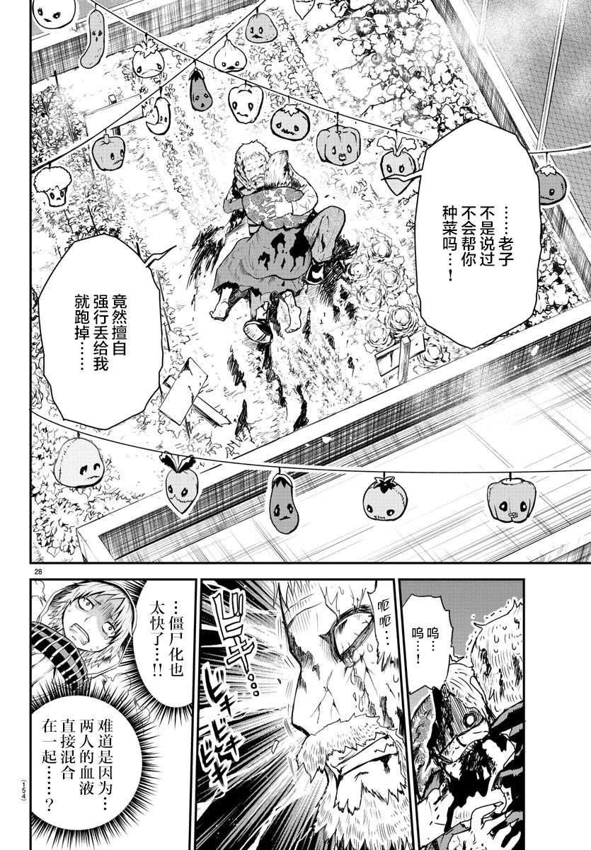 《阳光照耀的永远之尸》漫画最新章节第3话免费下拉式在线观看章节第【28】张图片