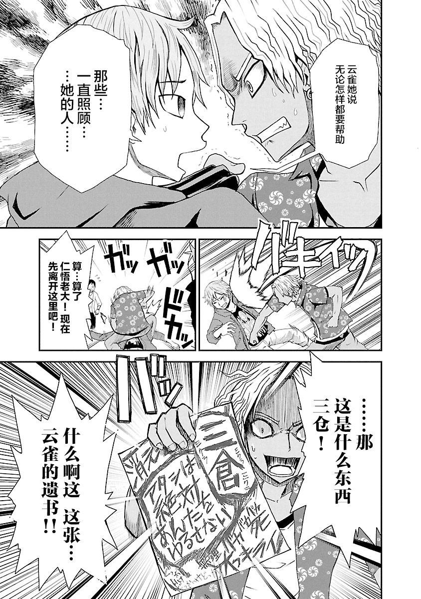 《阳光照耀的永远之尸》漫画最新章节第7话免费下拉式在线观看章节第【37】张图片