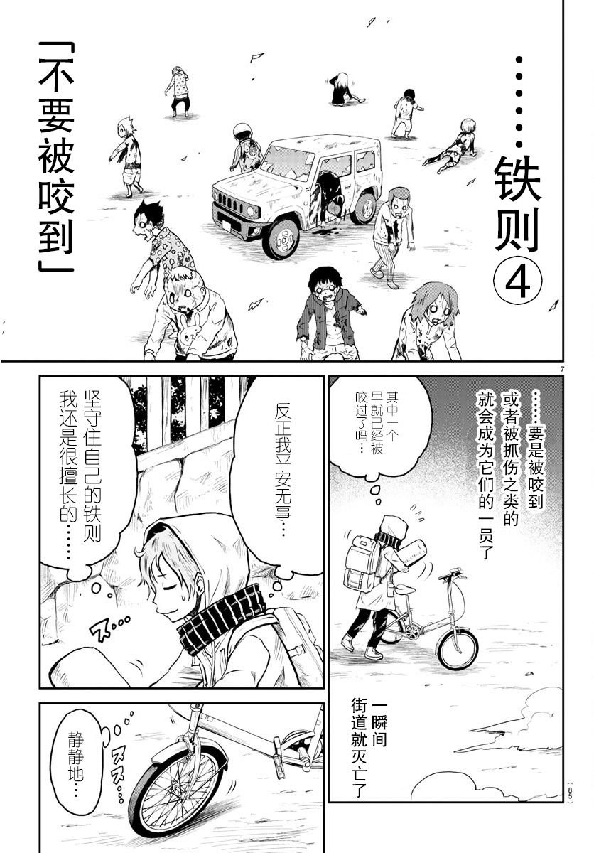 《阳光照耀的永远之尸》漫画最新章节第1话免费下拉式在线观看章节第【11】张图片