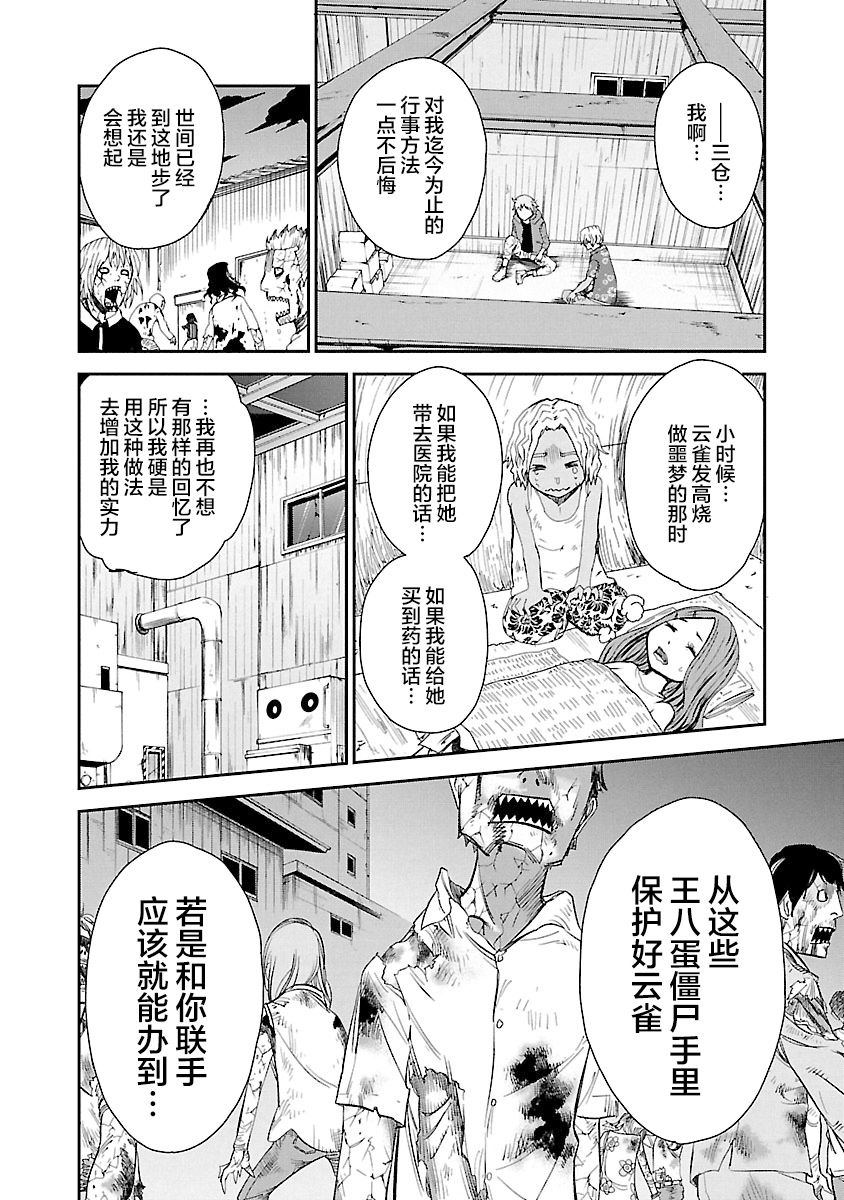 《阳光照耀的永远之尸》漫画最新章节第7话免费下拉式在线观看章节第【24】张图片
