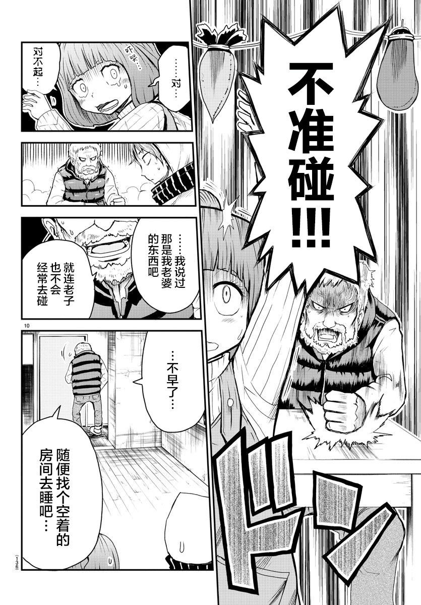 《阳光照耀的永远之尸》漫画最新章节第3话免费下拉式在线观看章节第【10】张图片