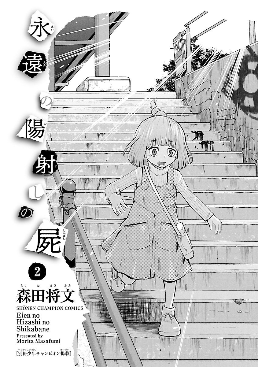 《阳光照耀的永远之尸》漫画最新章节第7话免费下拉式在线观看章节第【3】张图片