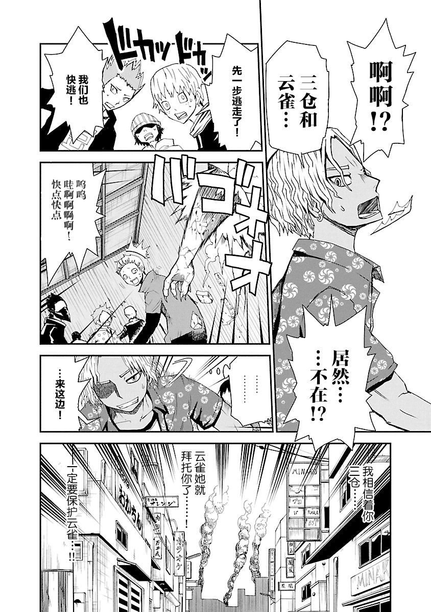 《阳光照耀的永远之尸》漫画最新章节第7话免费下拉式在线观看章节第【32】张图片