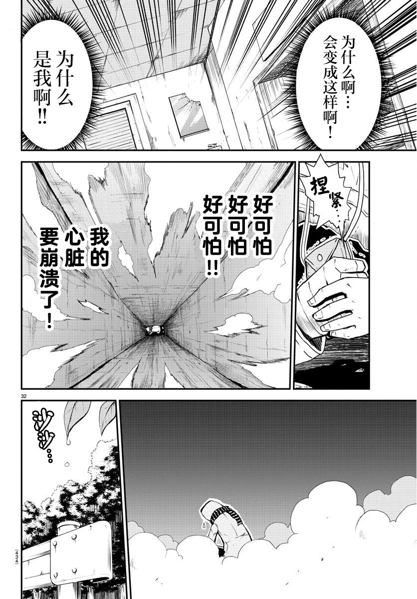 《阳光照耀的永远之尸》漫画最新章节第4话免费下拉式在线观看章节第【31】张图片