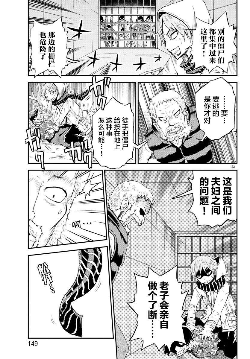 《阳光照耀的永远之尸》漫画最新章节第3话免费下拉式在线观看章节第【23】张图片