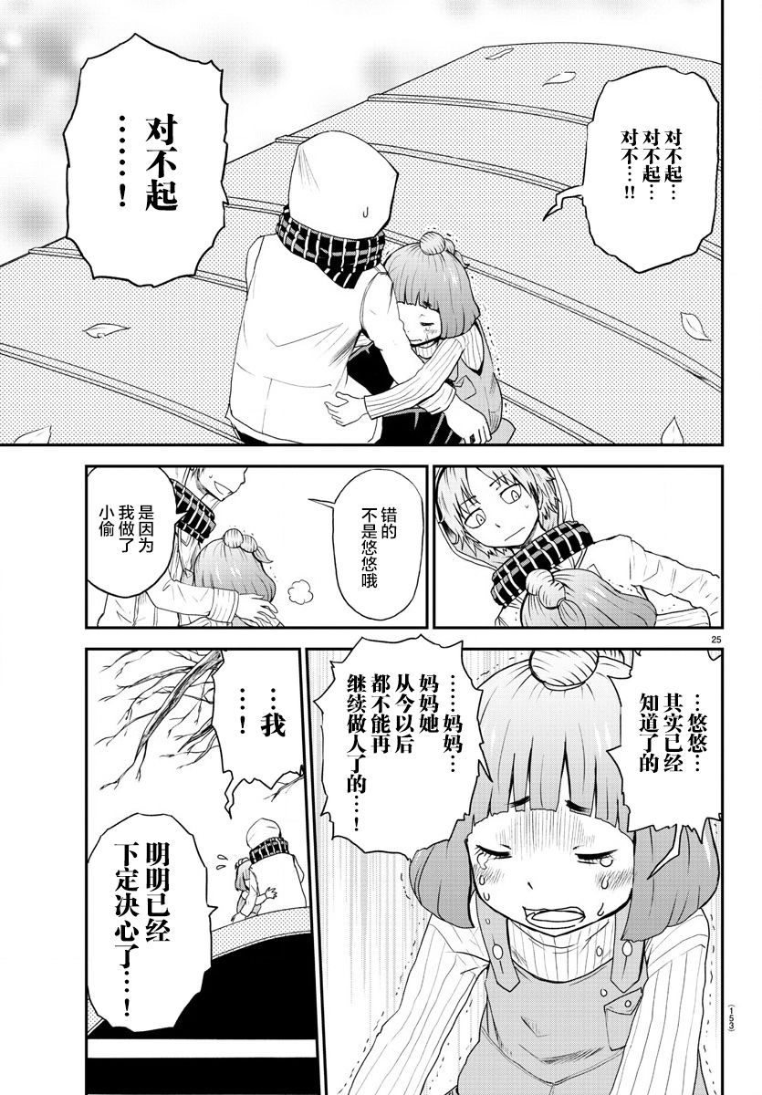 《阳光照耀的永远之尸》漫画最新章节第2话免费下拉式在线观看章节第【27】张图片