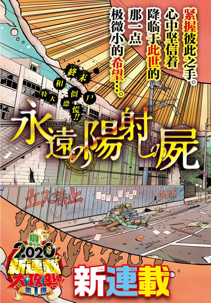 《阳光照耀的永远之尸》漫画最新章节第1话免费下拉式在线观看章节第【3】张图片