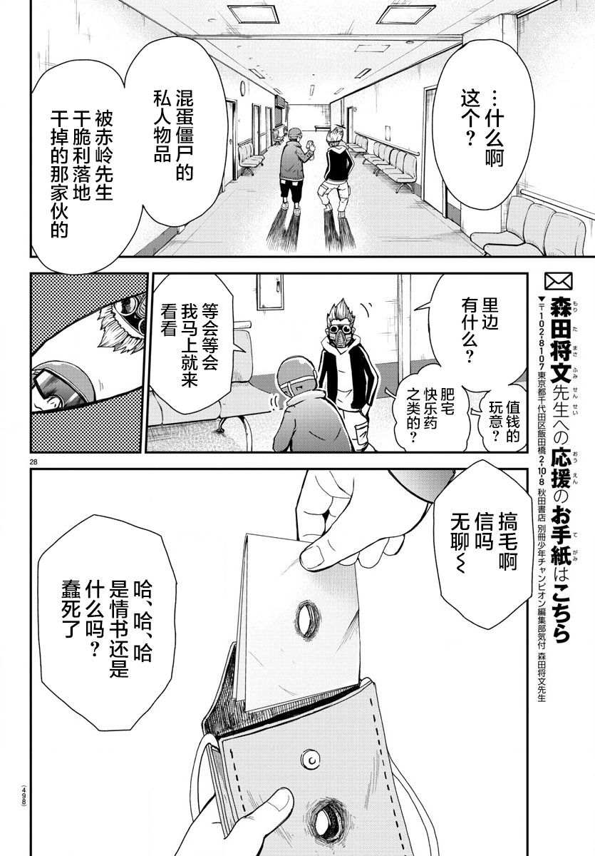 《阳光照耀的永远之尸》漫画最新章节第6话免费下拉式在线观看章节第【28】张图片