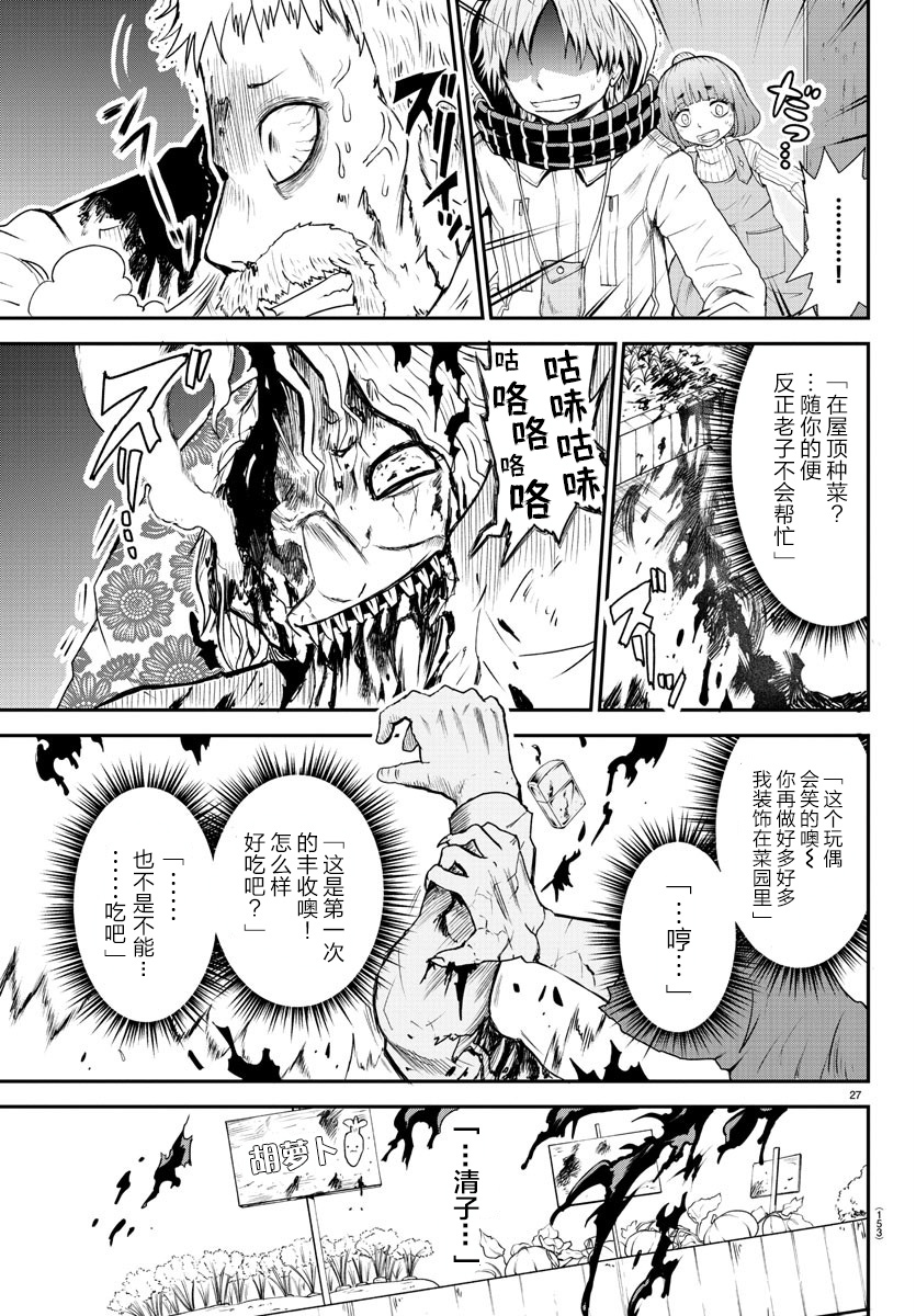 《阳光照耀的永远之尸》漫画最新章节第3话免费下拉式在线观看章节第【27】张图片