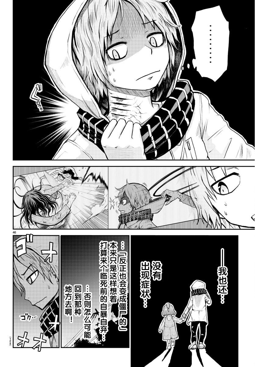 《阳光照耀的永远之尸》漫画最新章节第1话免费下拉式在线观看章节第【50】张图片