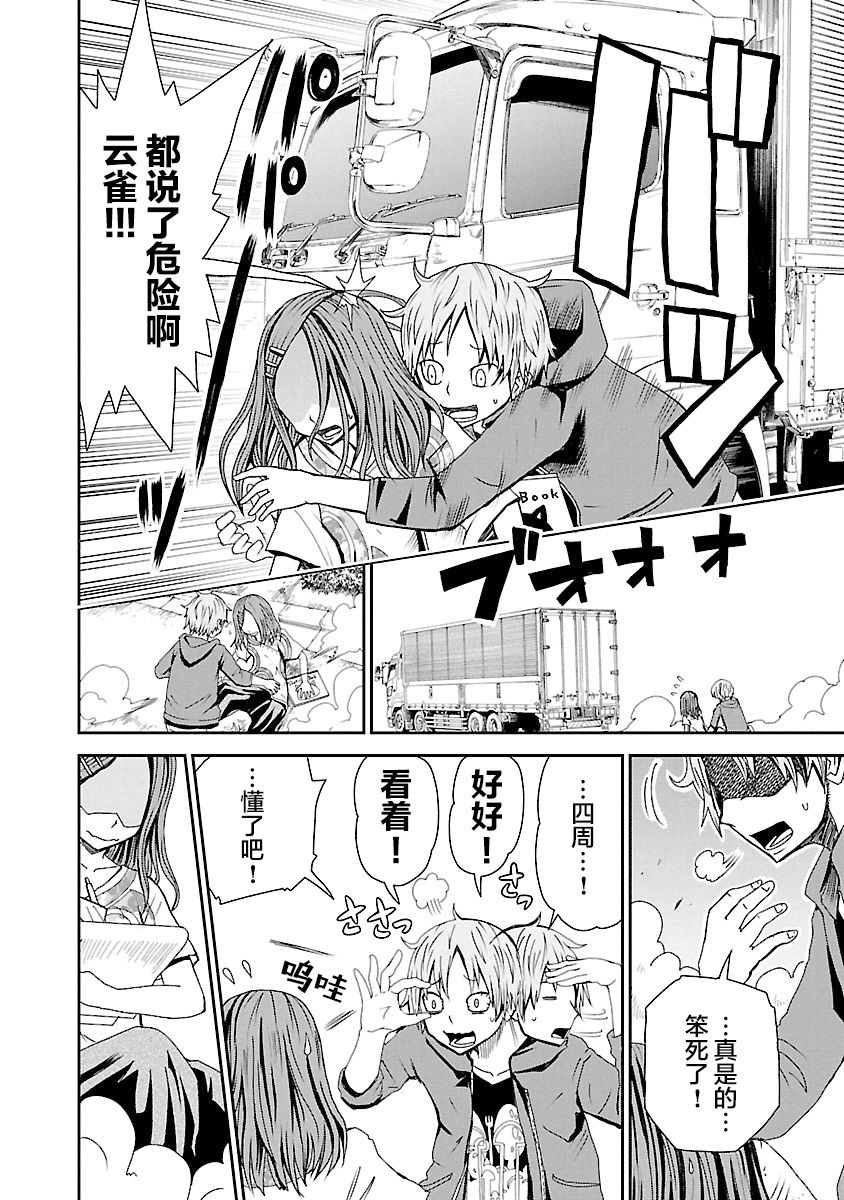 《阳光照耀的永远之尸》漫画最新章节第7话免费下拉式在线观看章节第【12】张图片