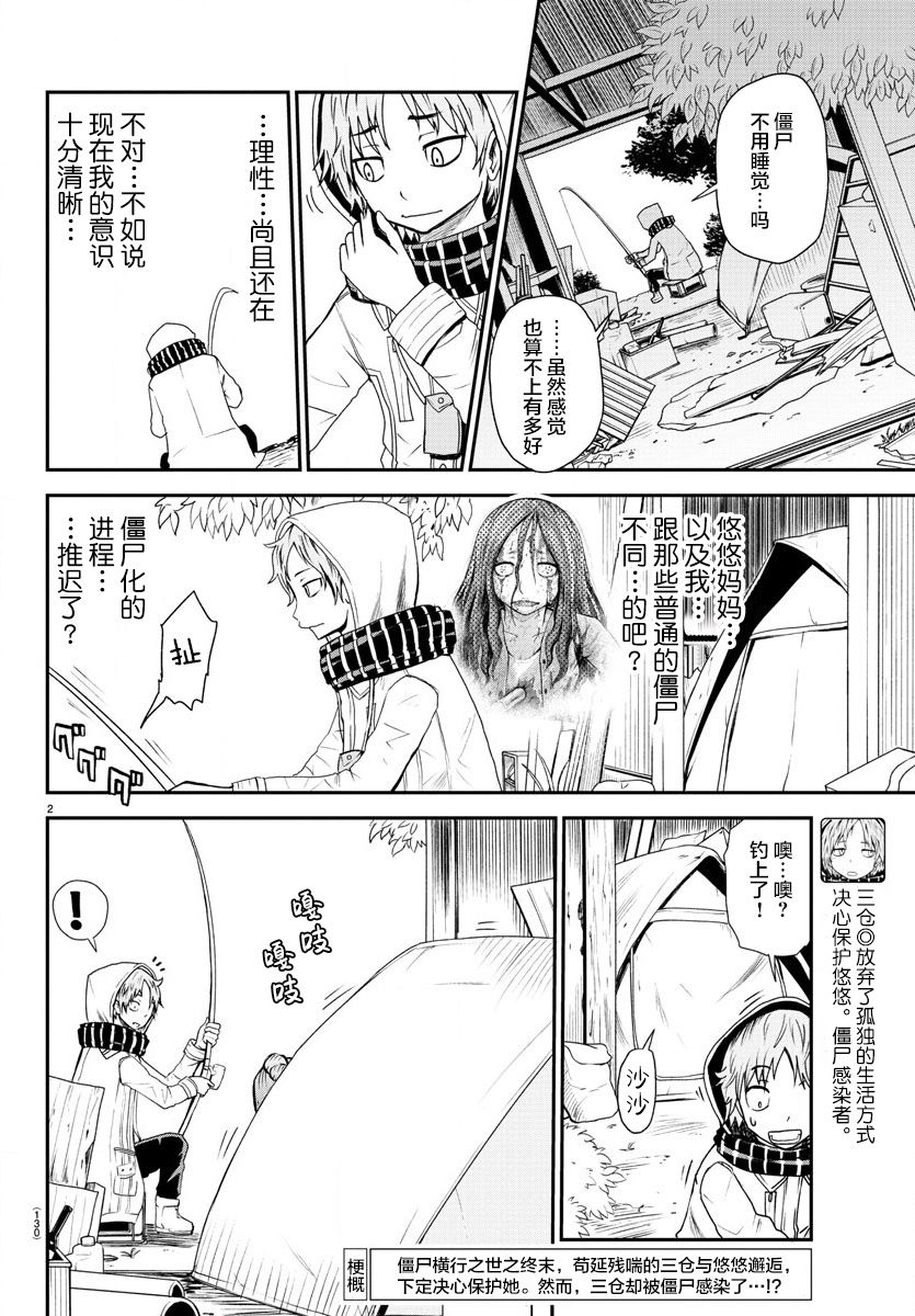 《阳光照耀的永远之尸》漫画最新章节第2话免费下拉式在线观看章节第【4】张图片