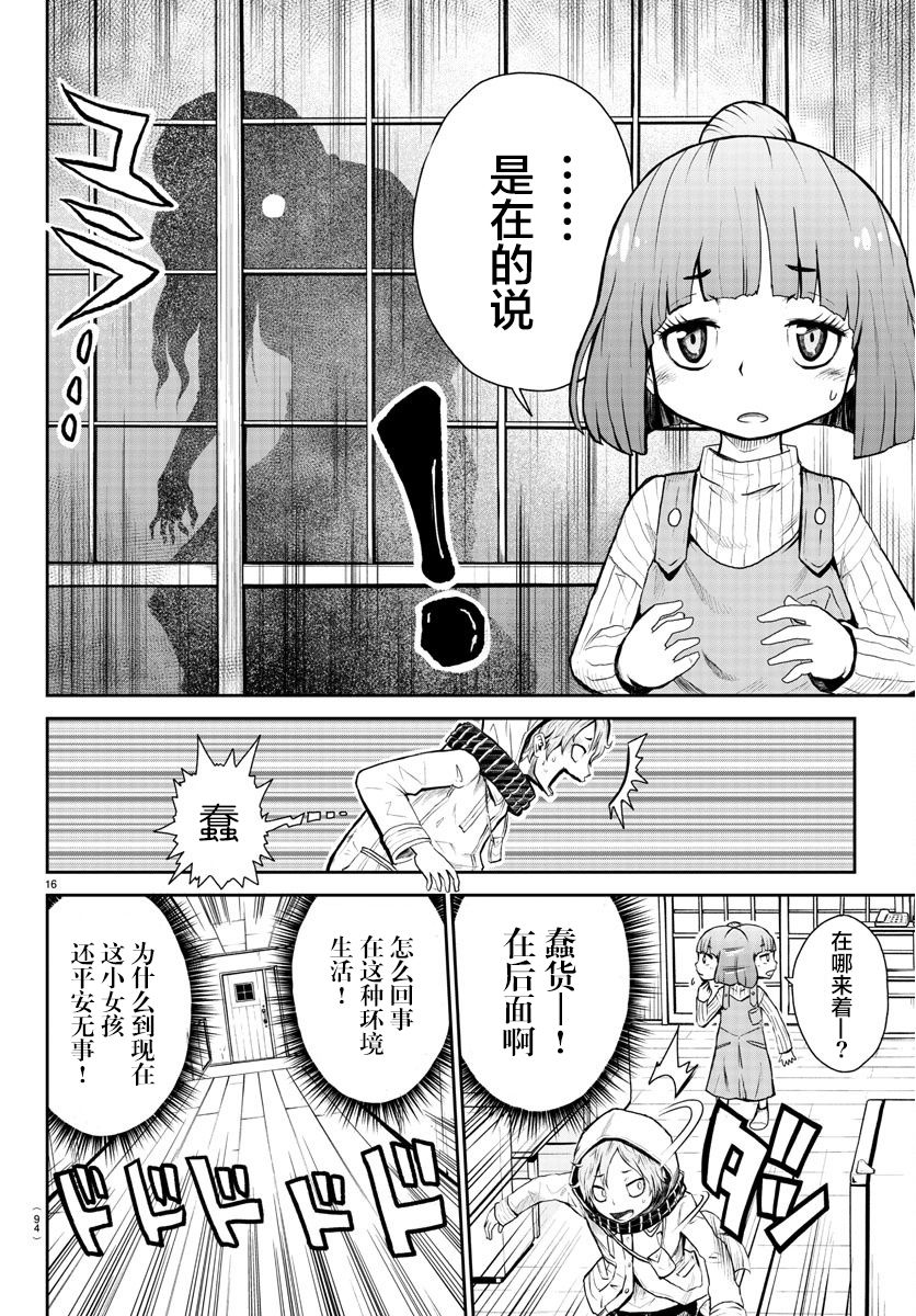 《阳光照耀的永远之尸》漫画最新章节第1话免费下拉式在线观看章节第【20】张图片