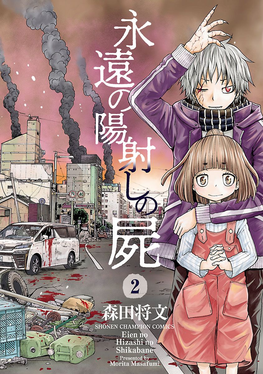 《阳光照耀的永远之尸》漫画最新章节第7话免费下拉式在线观看章节第【1】张图片