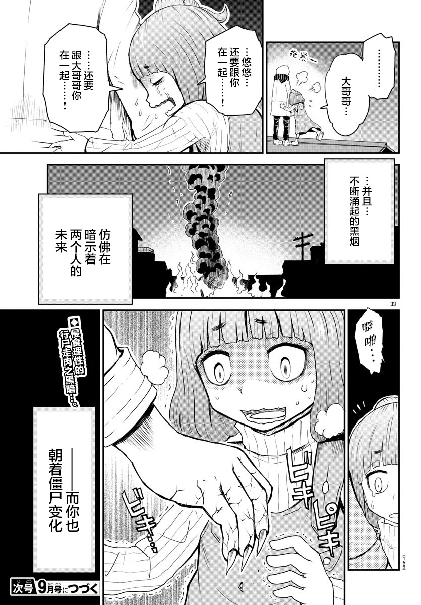 《阳光照耀的永远之尸》漫画最新章节第3话免费下拉式在线观看章节第【33】张图片