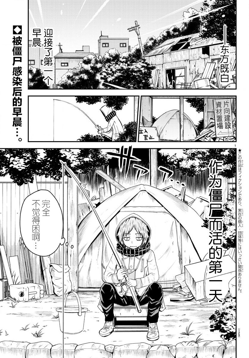 《阳光照耀的永远之尸》漫画最新章节第2话免费下拉式在线观看章节第【3】张图片