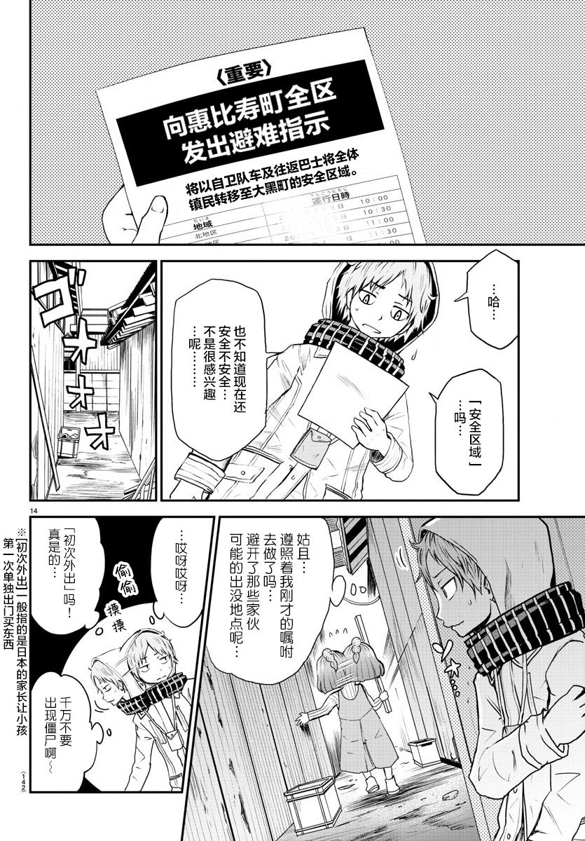 《阳光照耀的永远之尸》漫画最新章节第2话免费下拉式在线观看章节第【16】张图片