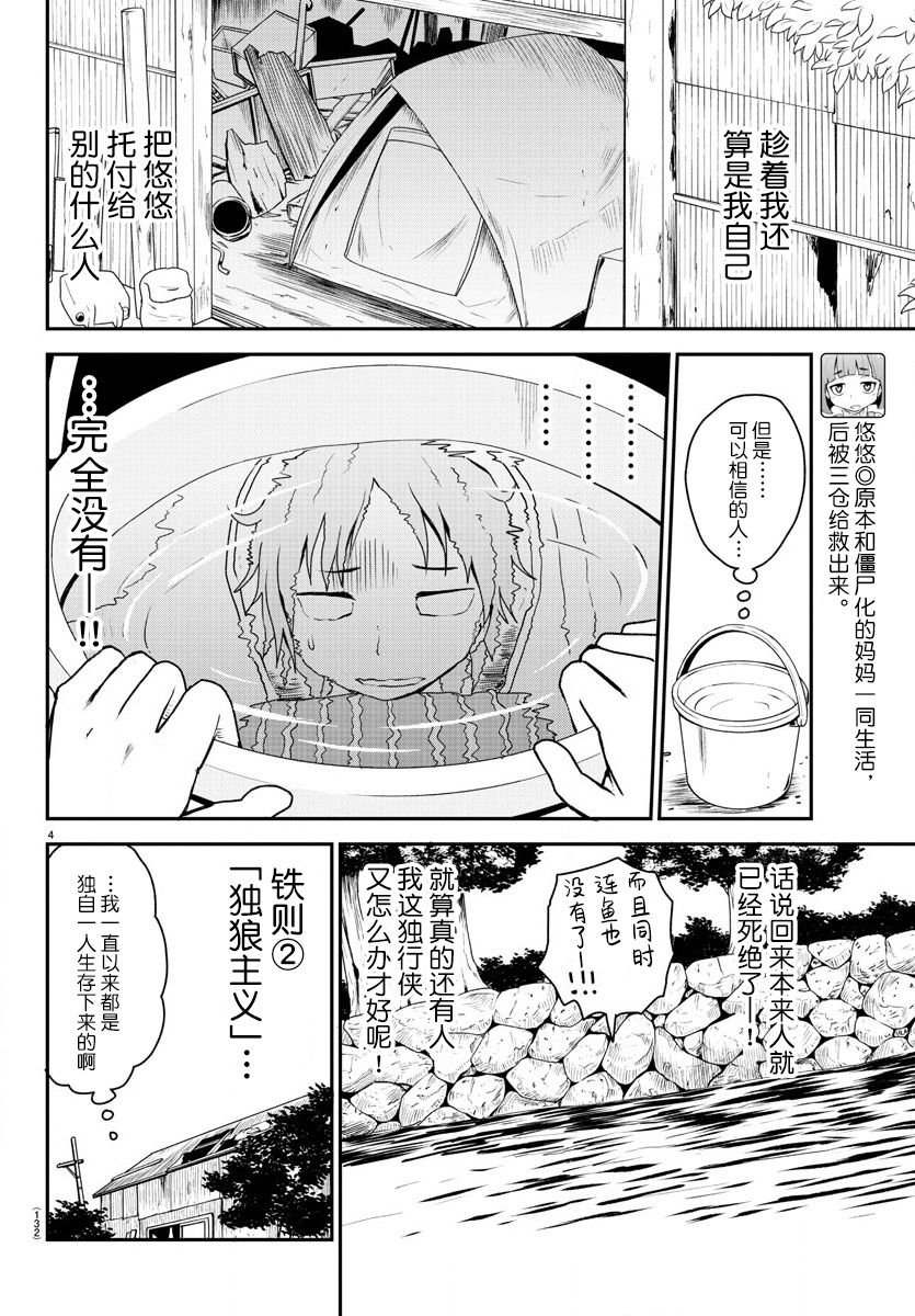 《阳光照耀的永远之尸》漫画最新章节第2话免费下拉式在线观看章节第【6】张图片