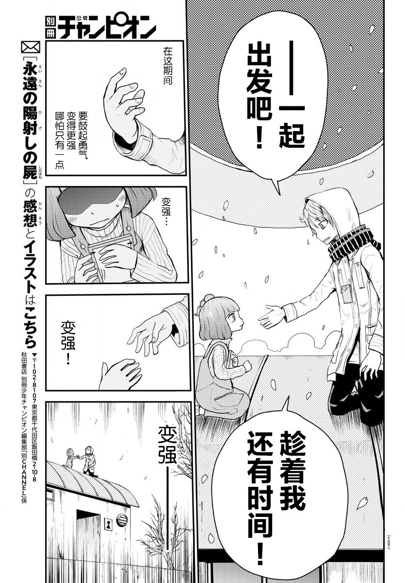 《阳光照耀的永远之尸》漫画最新章节第2话免费下拉式在线观看章节第【31】张图片