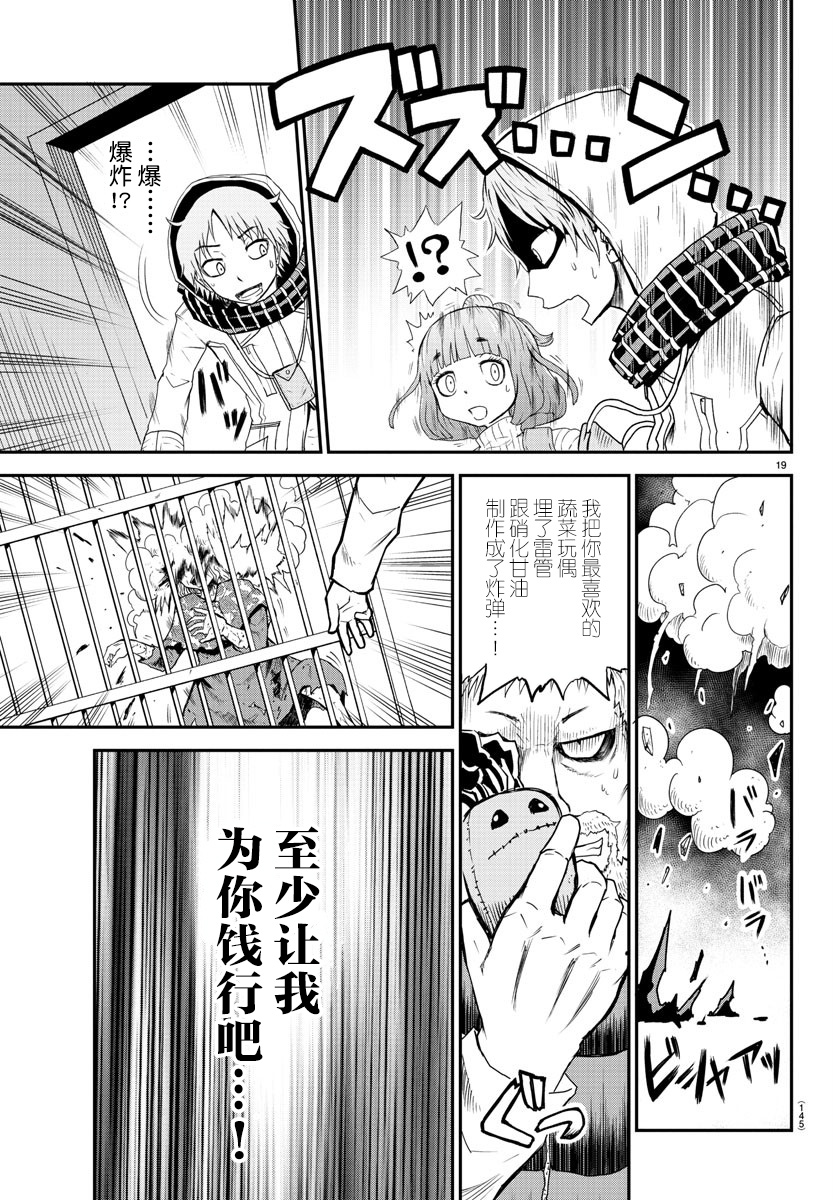 《阳光照耀的永远之尸》漫画最新章节第3话免费下拉式在线观看章节第【19】张图片