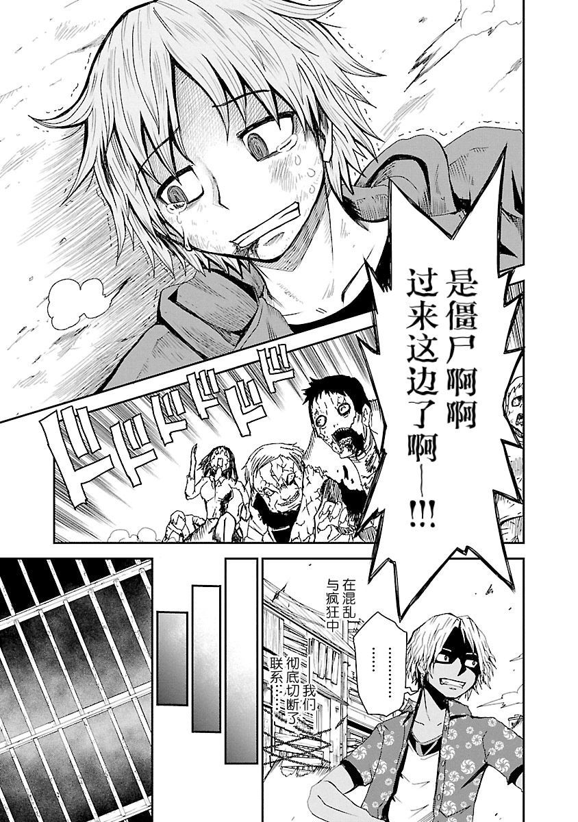 《阳光照耀的永远之尸》漫画最新章节第7话免费下拉式在线观看章节第【39】张图片