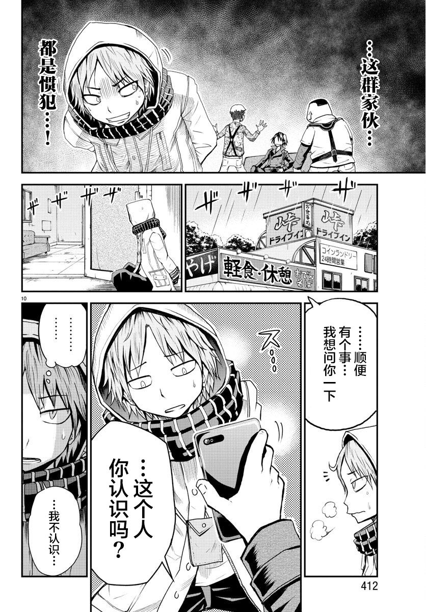 《阳光照耀的永远之尸》漫画最新章节第4话免费下拉式在线观看章节第【9】张图片