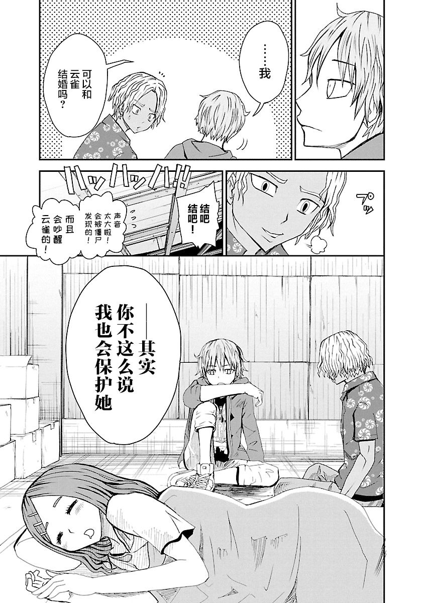 《阳光照耀的永远之尸》漫画最新章节第7话免费下拉式在线观看章节第【25】张图片