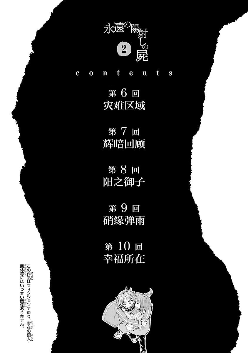 《阳光照耀的永远之尸》漫画最新章节第7话免费下拉式在线观看章节第【6】张图片