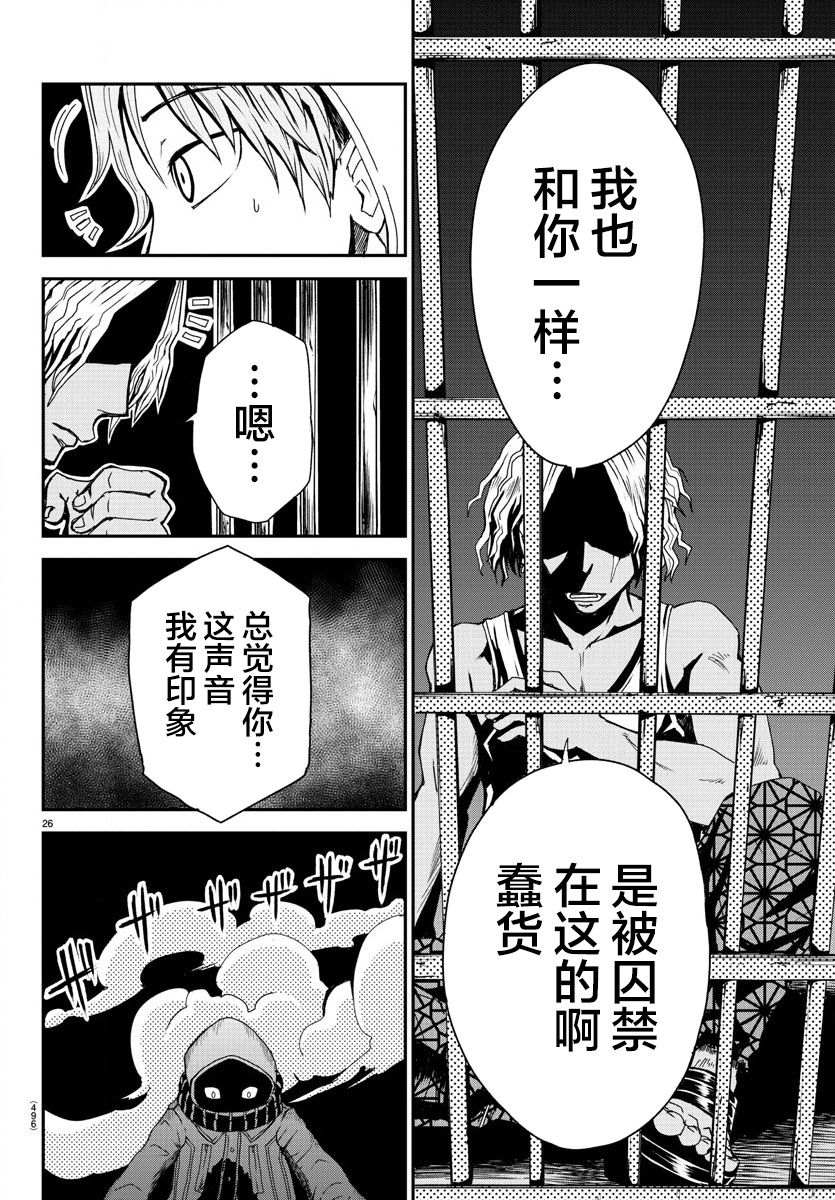 《阳光照耀的永远之尸》漫画最新章节第6话免费下拉式在线观看章节第【26】张图片