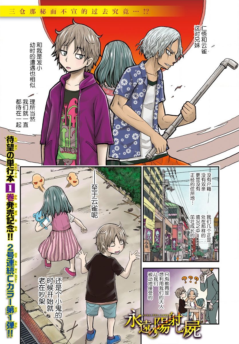 《阳光照耀的永远之尸》漫画最新章节第7话免费下拉式在线观看章节第【7】张图片