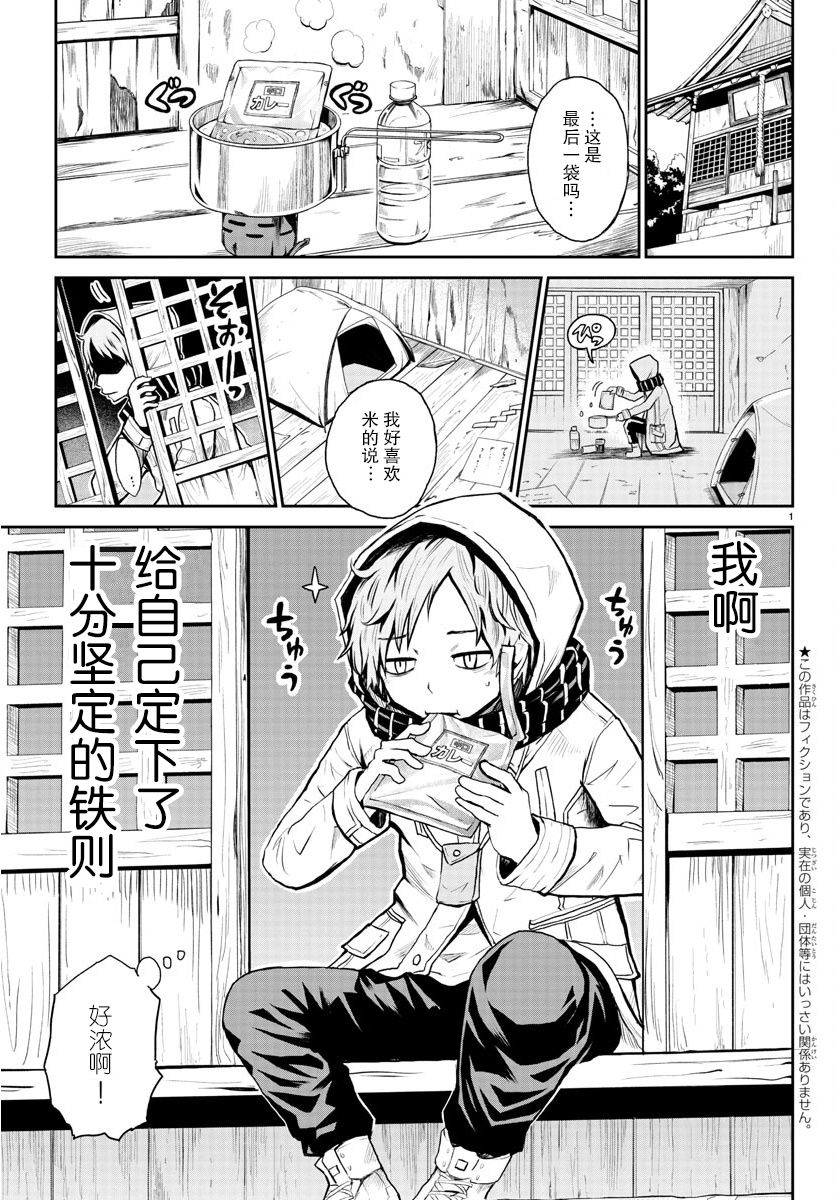 《阳光照耀的永远之尸》漫画最新章节第1话免费下拉式在线观看章节第【5】张图片