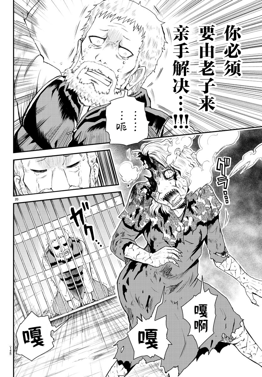 《阳光照耀的永远之尸》漫画最新章节第3话免费下拉式在线观看章节第【20】张图片