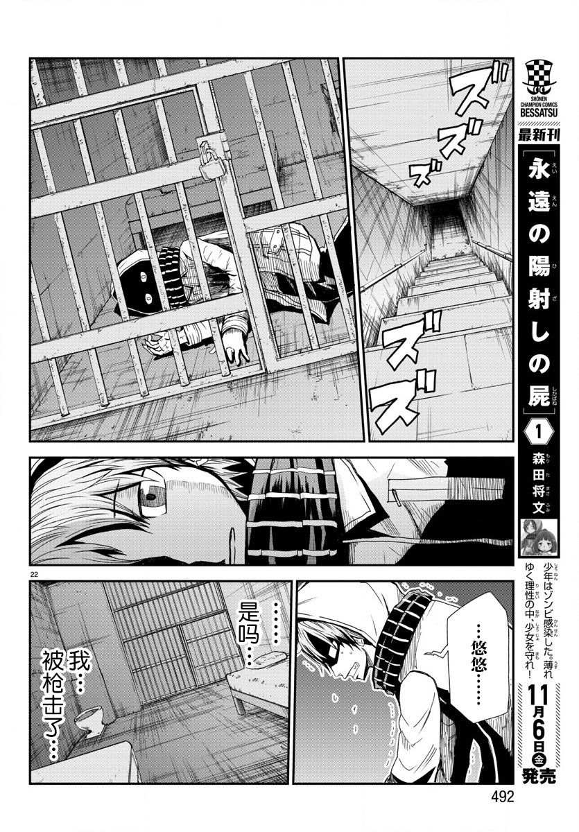 《阳光照耀的永远之尸》漫画最新章节第6话免费下拉式在线观看章节第【22】张图片