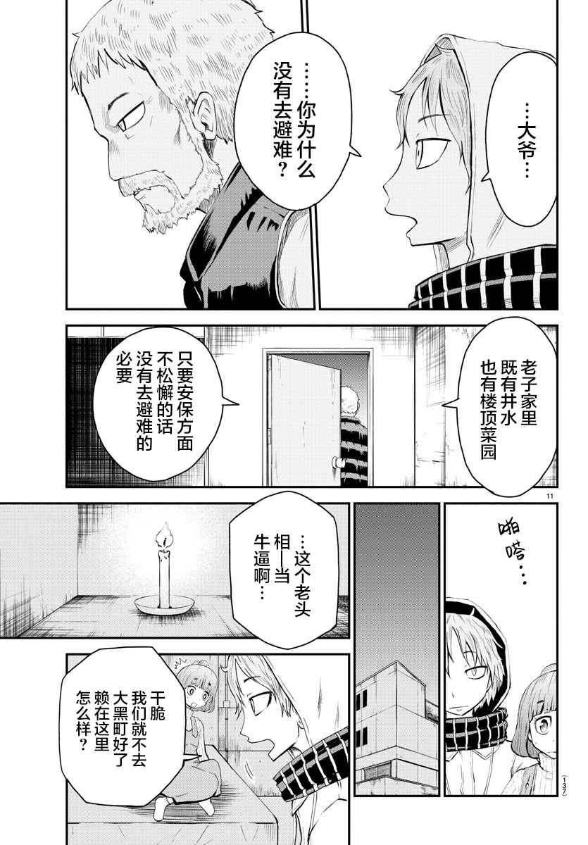 《阳光照耀的永远之尸》漫画最新章节第3话免费下拉式在线观看章节第【11】张图片