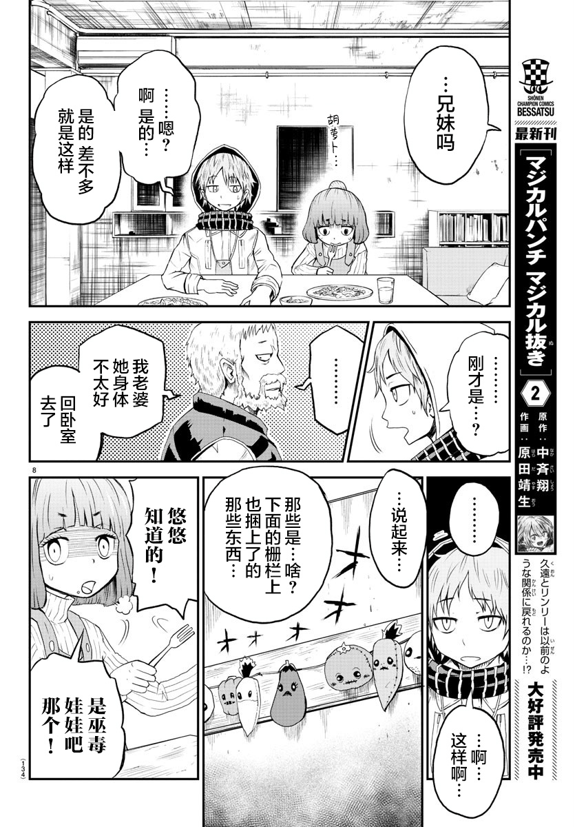 《阳光照耀的永远之尸》漫画最新章节第3话免费下拉式在线观看章节第【8】张图片