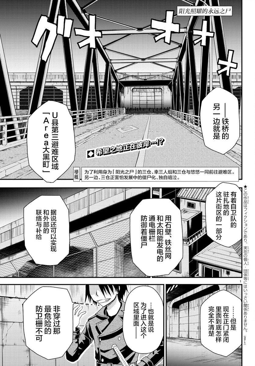 《阳光照耀的永远之尸》漫画最新章节第5话免费下拉式在线观看章节第【1】张图片