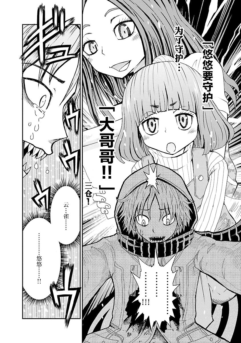 《阳光照耀的永远之尸》漫画最新章节第7话免费下拉式在线观看章节第【30】张图片