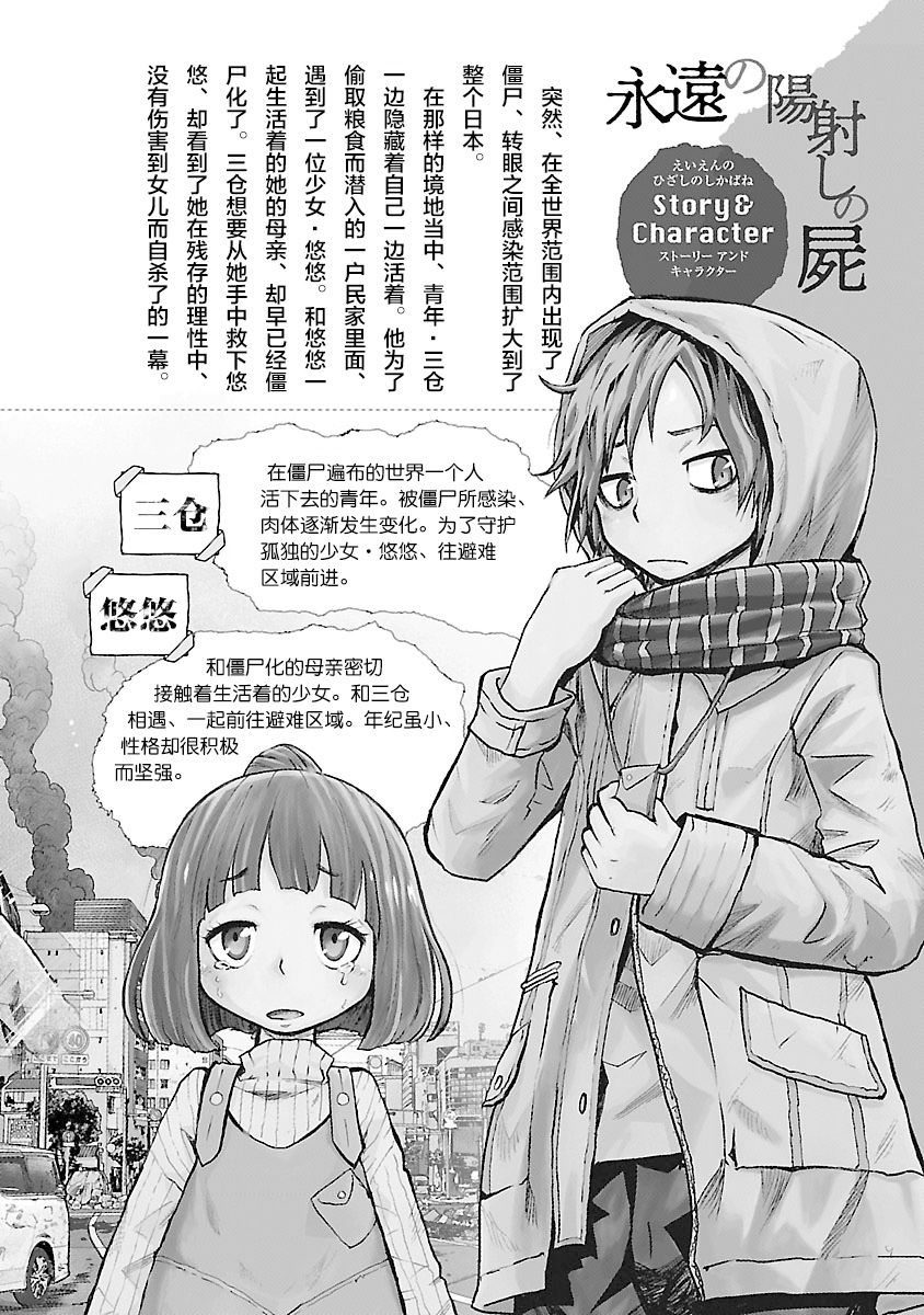 《阳光照耀的永远之尸》漫画最新章节第7话免费下拉式在线观看章节第【4】张图片