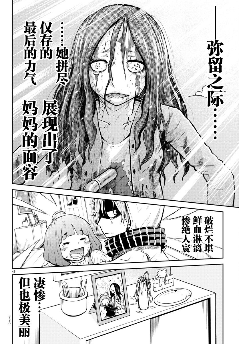 《阳光照耀的永远之尸》漫画最新章节第1话免费下拉式在线观看章节第【46】张图片