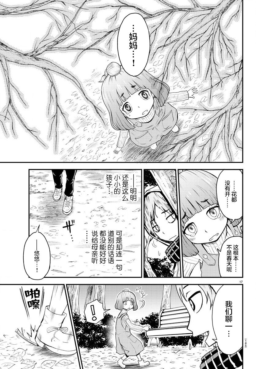 《阳光照耀的永远之尸》漫画最新章节第2话免费下拉式在线观看章节第【19】张图片