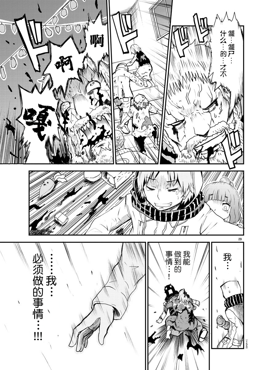 《阳光照耀的永远之尸》漫画最新章节第3话免费下拉式在线观看章节第【29】张图片