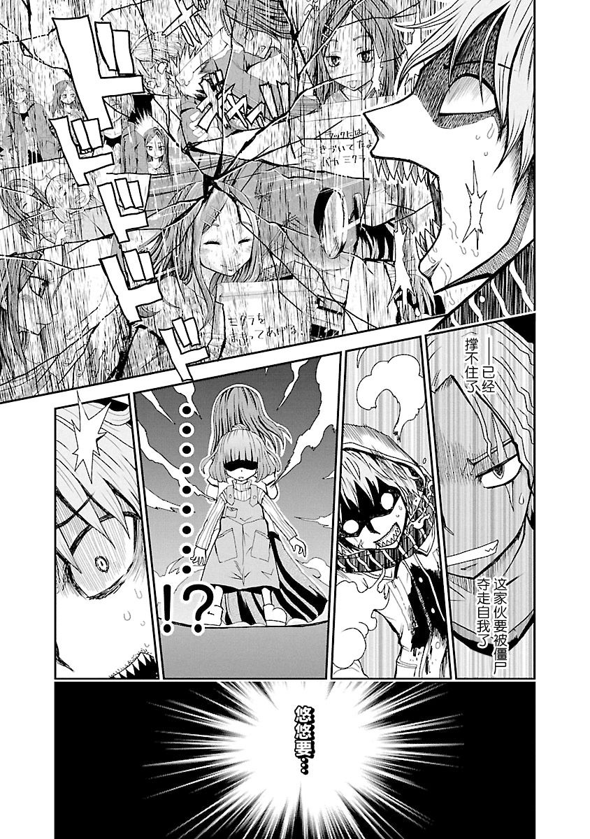 《阳光照耀的永远之尸》漫画最新章节第7话免费下拉式在线观看章节第【29】张图片