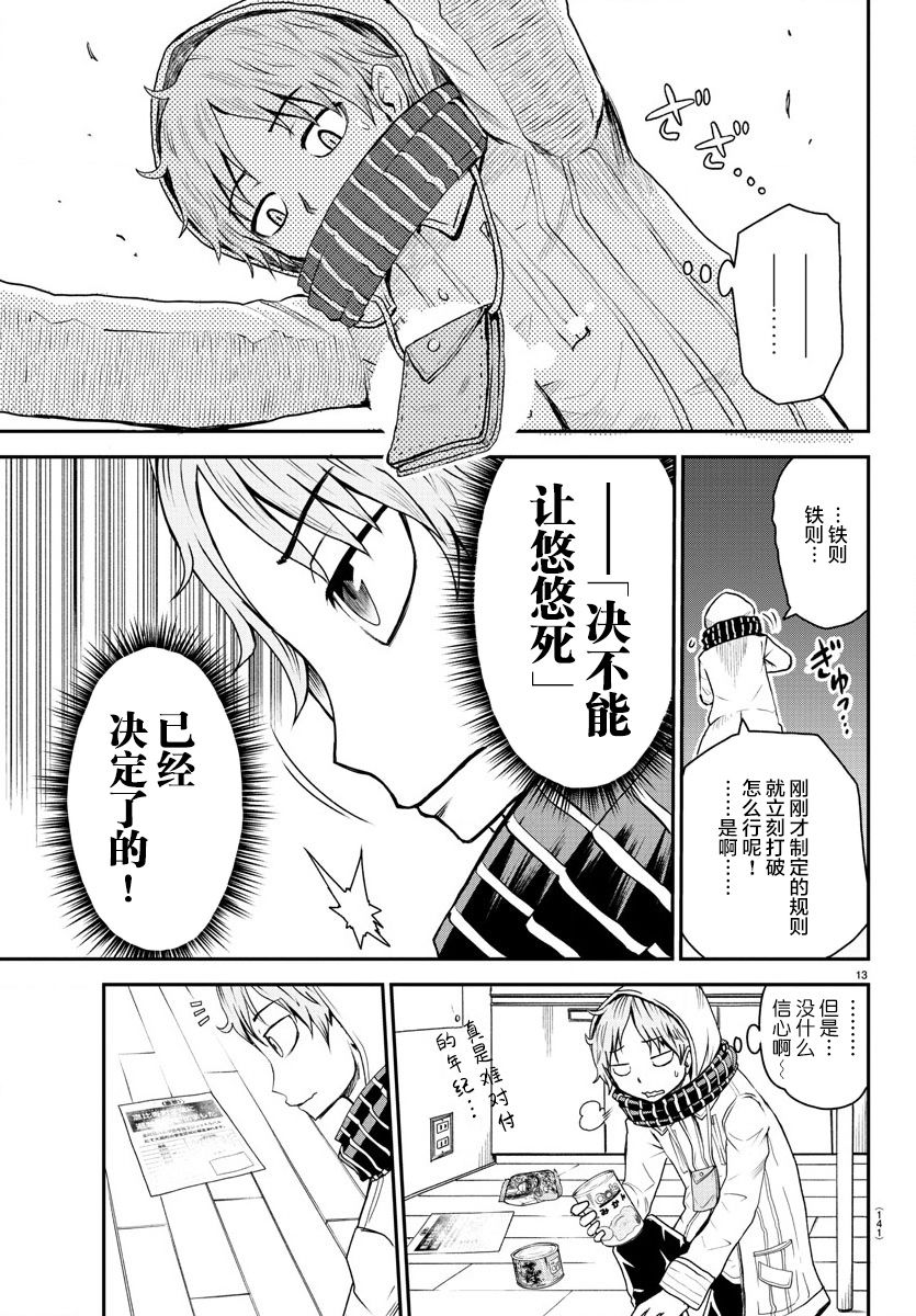 《阳光照耀的永远之尸》漫画最新章节第2话免费下拉式在线观看章节第【15】张图片