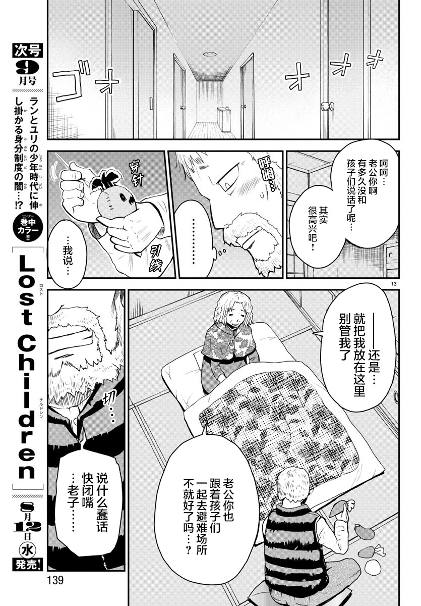 《阳光照耀的永远之尸》漫画最新章节第3话免费下拉式在线观看章节第【13】张图片