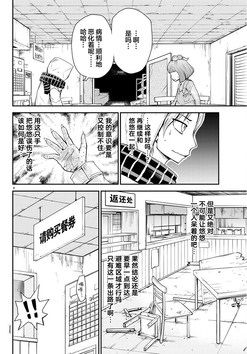 《阳光照耀的永远之尸》漫画最新章节第4话免费下拉式在线观看章节第【3】张图片