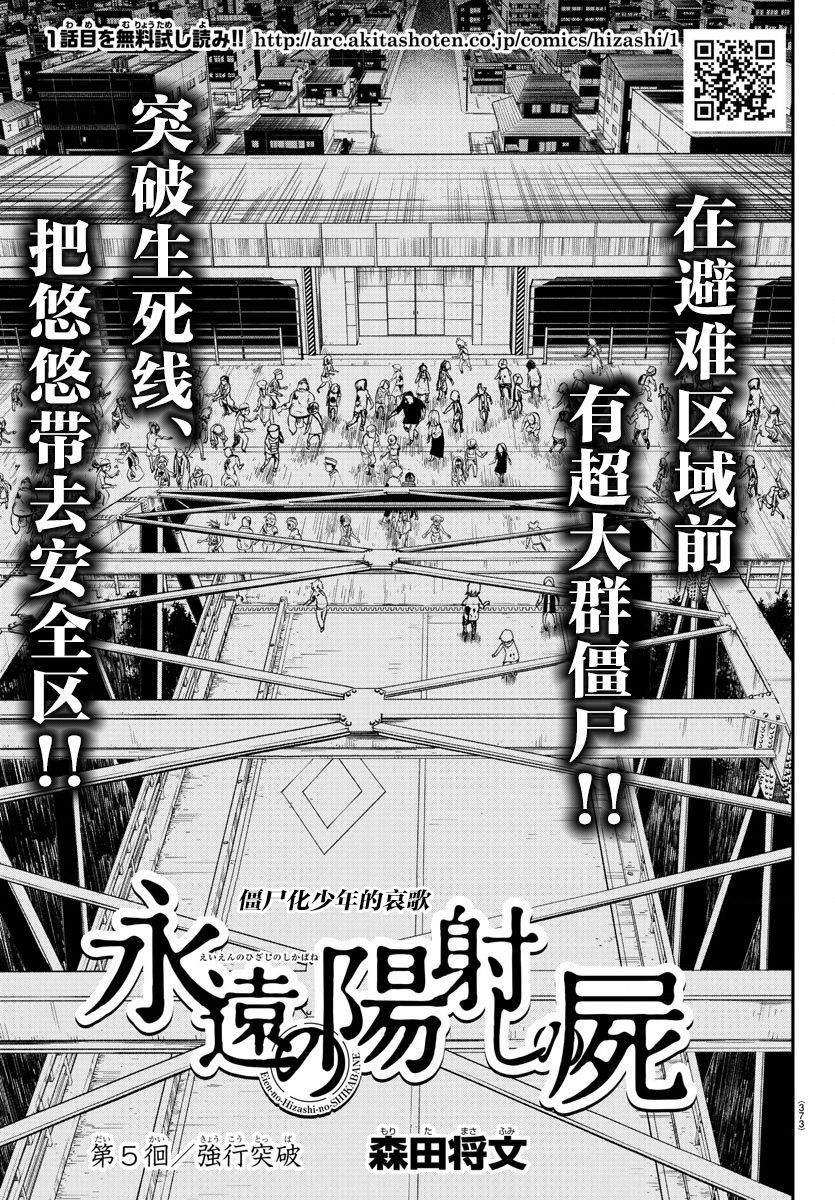 《阳光照耀的永远之尸》漫画最新章节第5话免费下拉式在线观看章节第【3】张图片