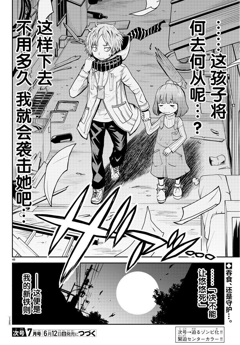 《阳光照耀的永远之尸》漫画最新章节第1话免费下拉式在线观看章节第【52】张图片