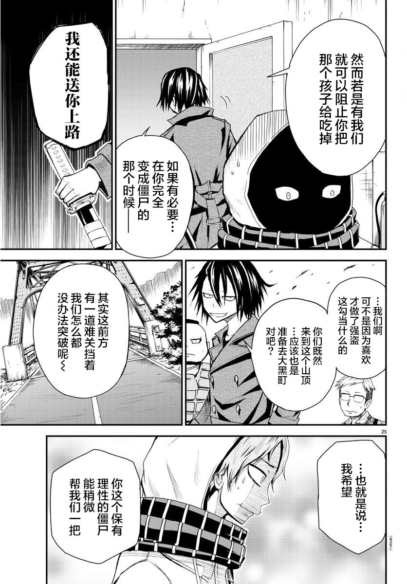 《阳光照耀的永远之尸》漫画最新章节第4话免费下拉式在线观看章节第【24】张图片